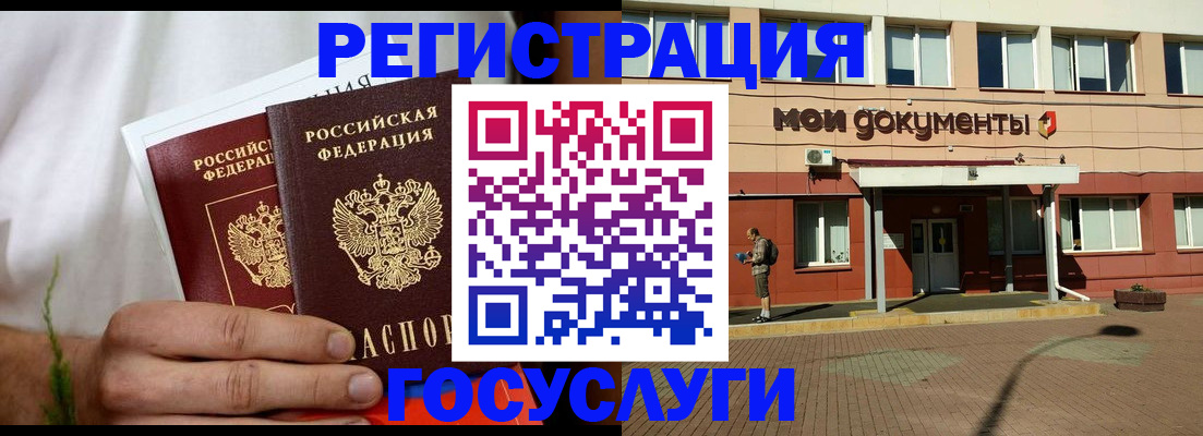 регистрация в Нововоронеже